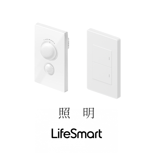 ［照明］ - LifeSmart